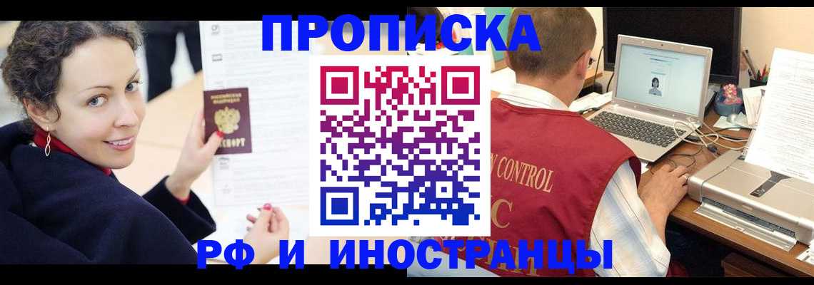 временная регистрация недорого в Домодедово