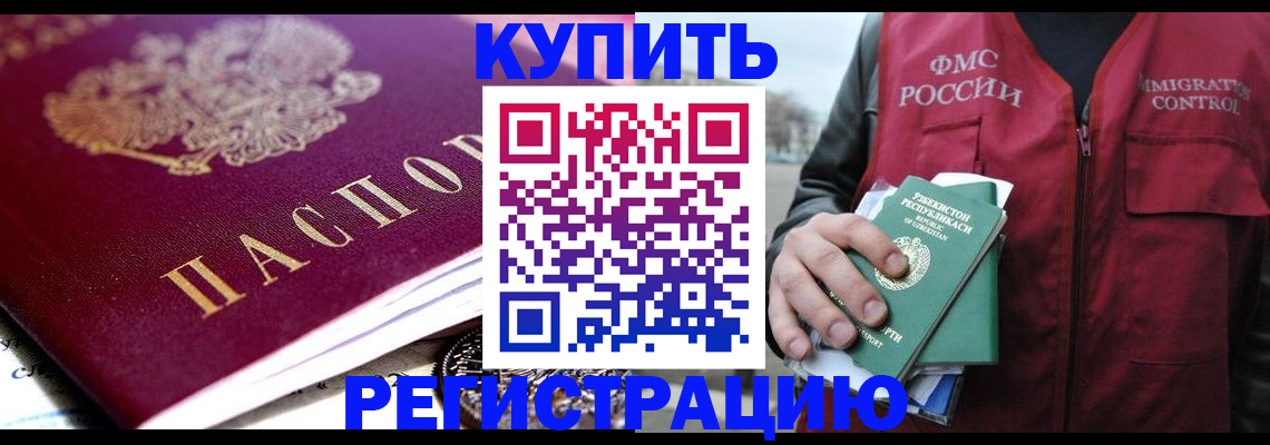 прописка в квартире в Домодедово