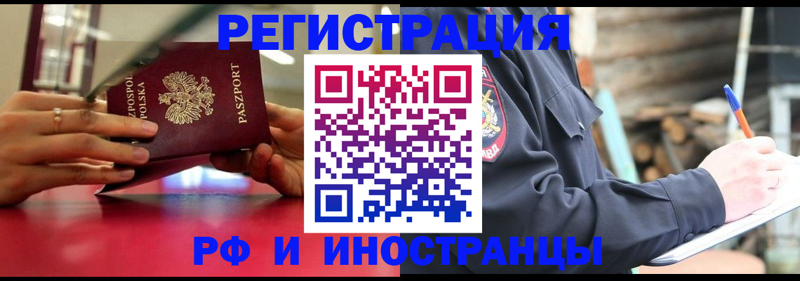 прописка 2025 в Домодедово